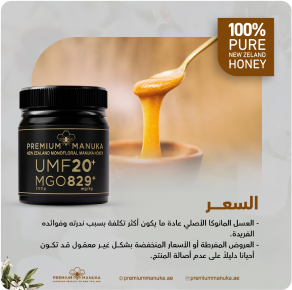 Premium Manuka Honey