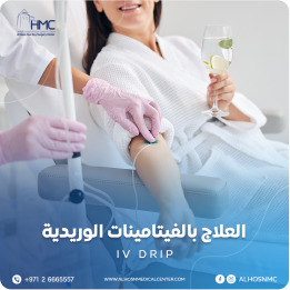 Al Hosn One Day Surgery Center