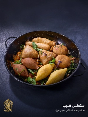 Samad Al Iraqi Restaurant