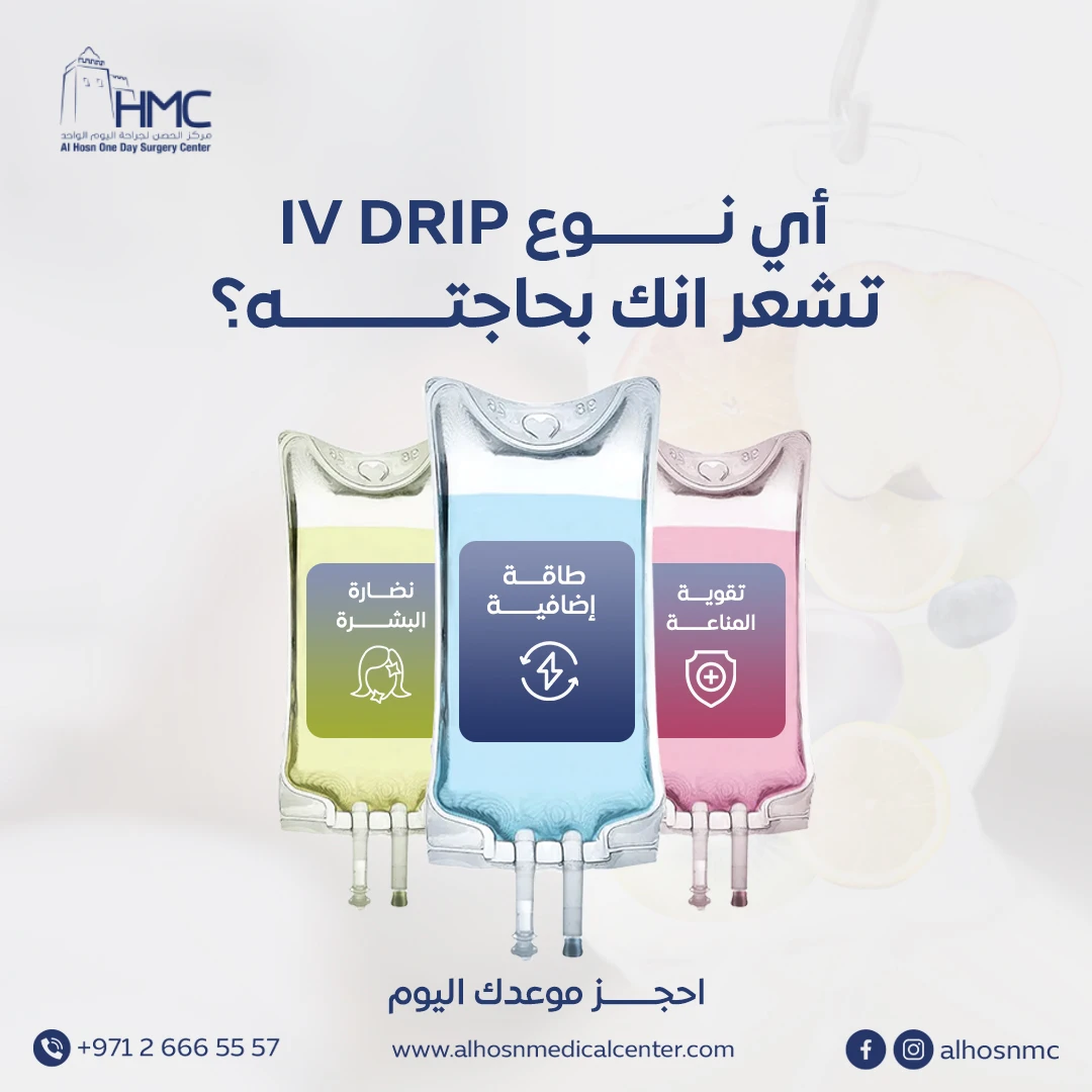 Al Hosn One Day Surgery Center