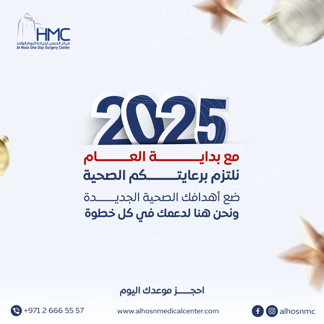 Al Hosn One Day Surgery Center