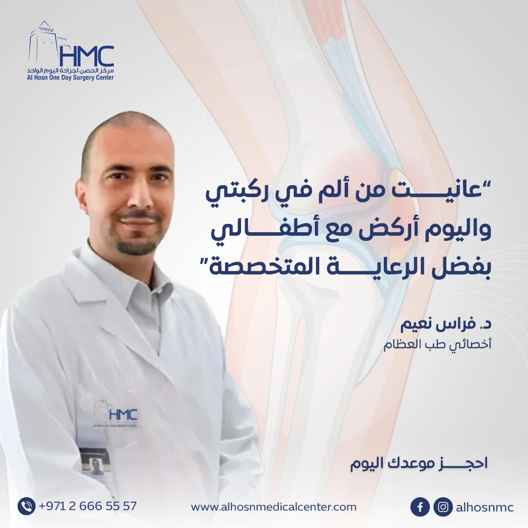 Al Hosn One Day Surgery Center