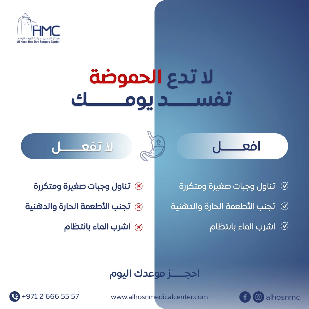 Al Hosn One Day Surgery Center