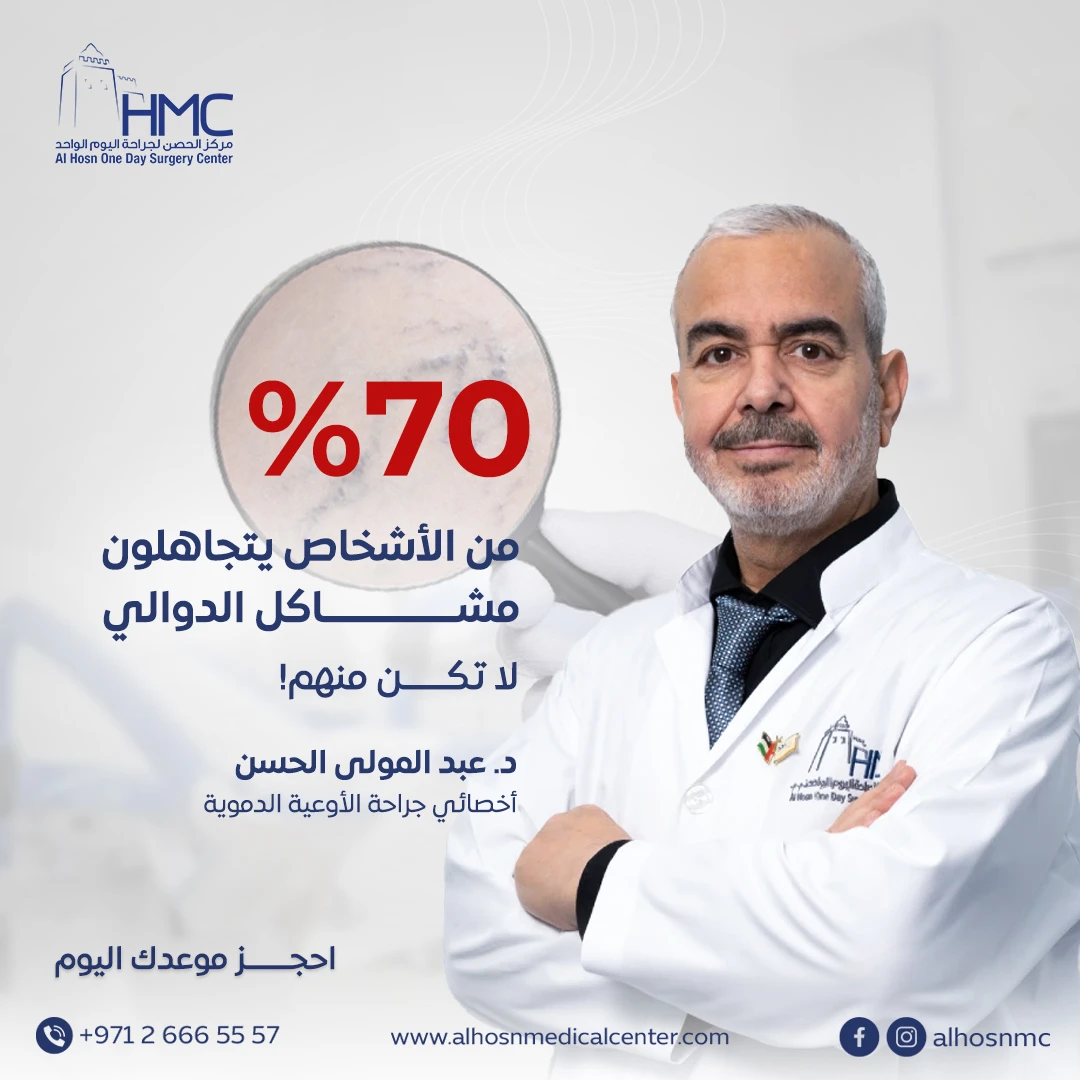 Al Hosn One Day Surgery Center