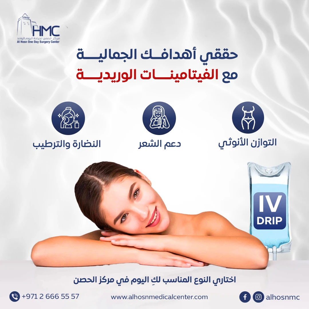 Al Hosn One Day Surgery Center