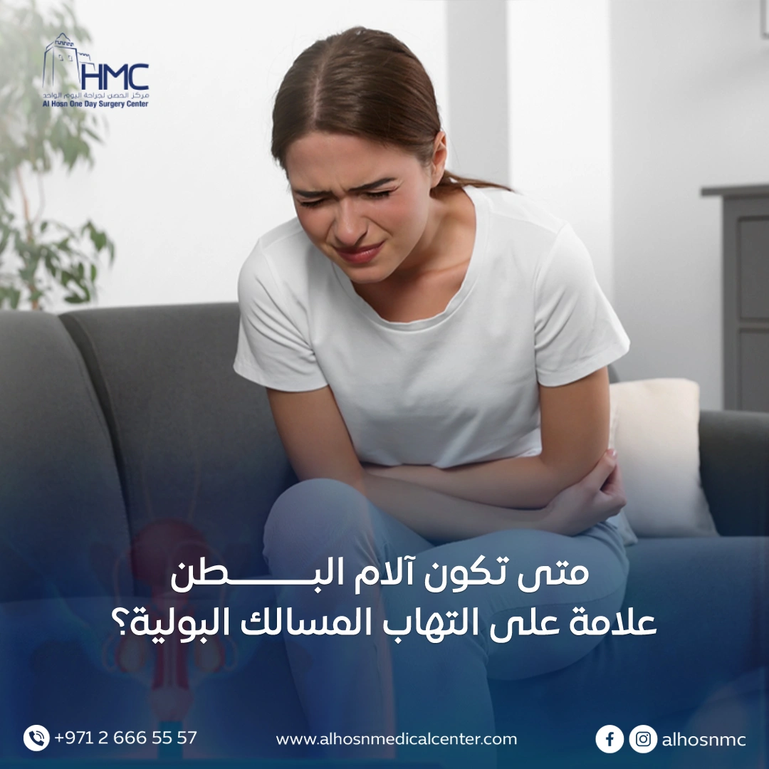 Al Hosn One Day Surgery Center