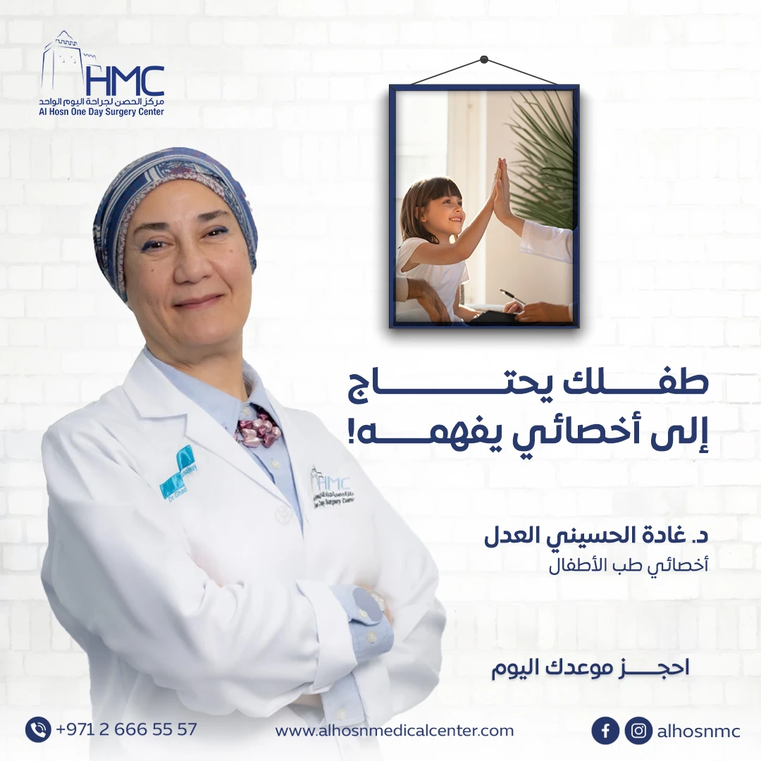 Al Hosn One Day Surgery Center