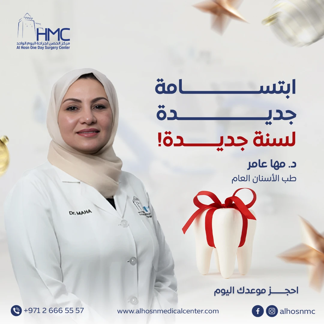 Al Hosn One Day Surgery Center