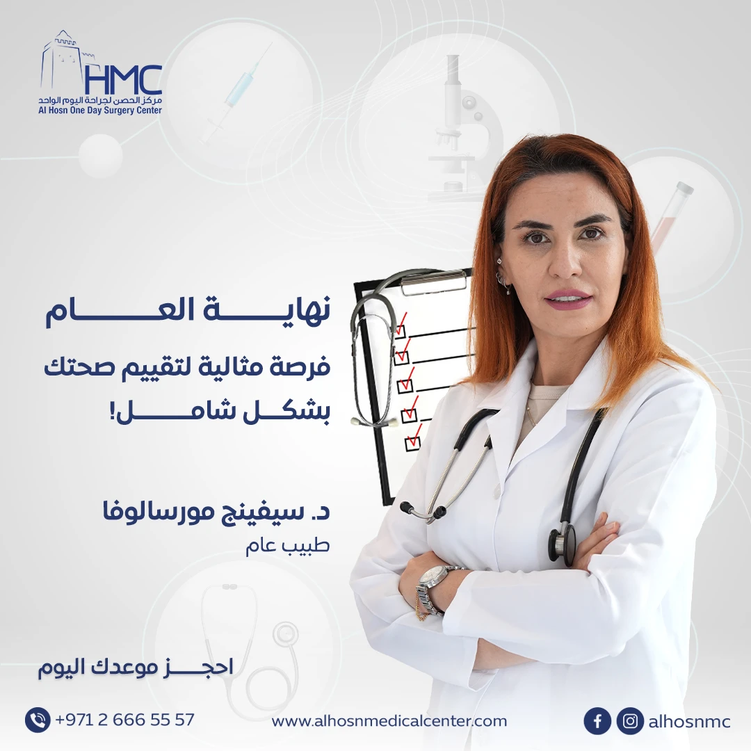 Al Hosn One Day Surgery Center