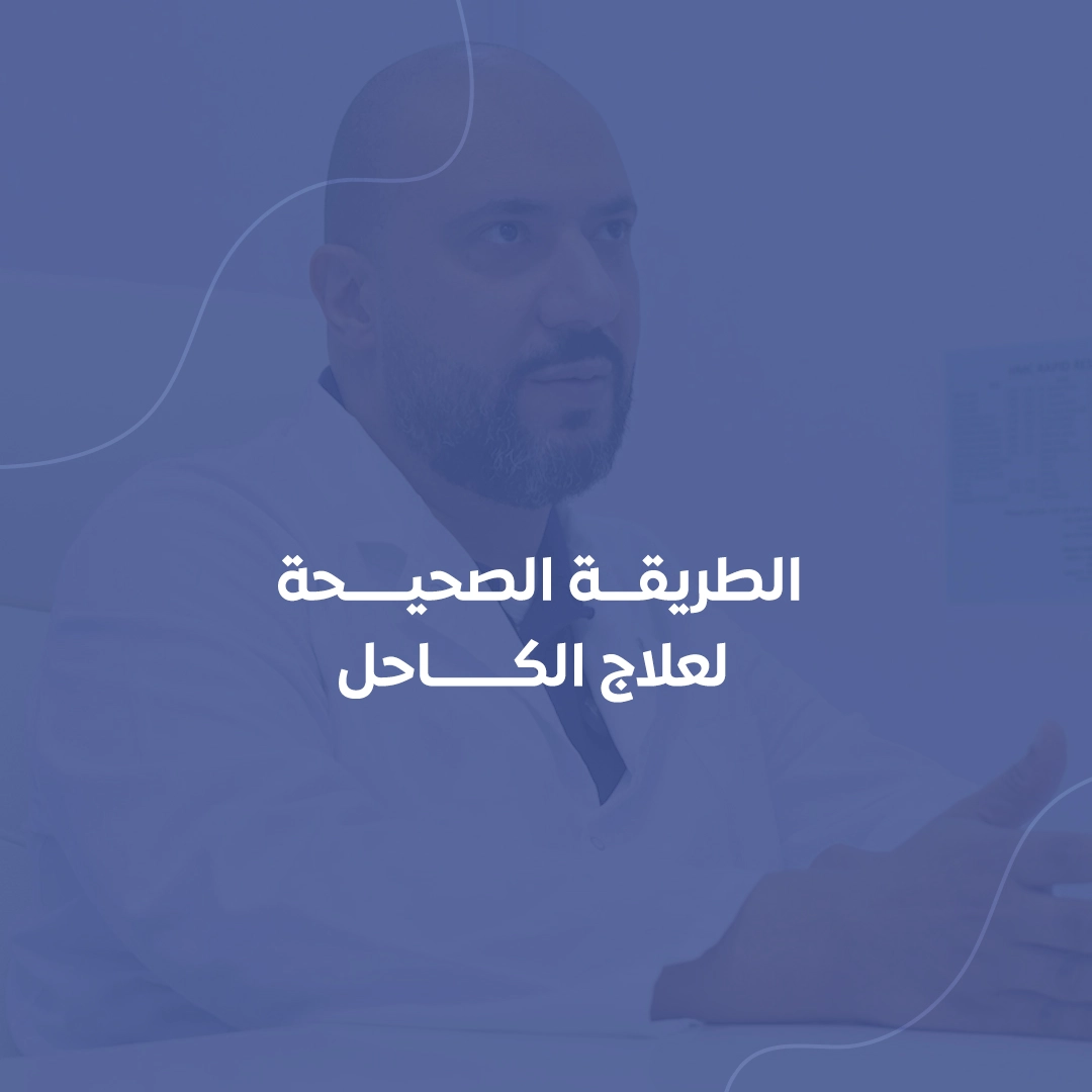 Al Hosn One Day Surgery Center