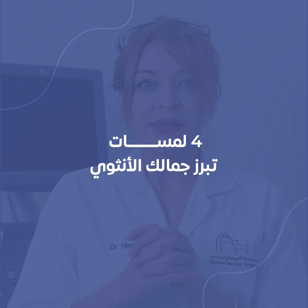 Al Hosn One Day Surgery Center