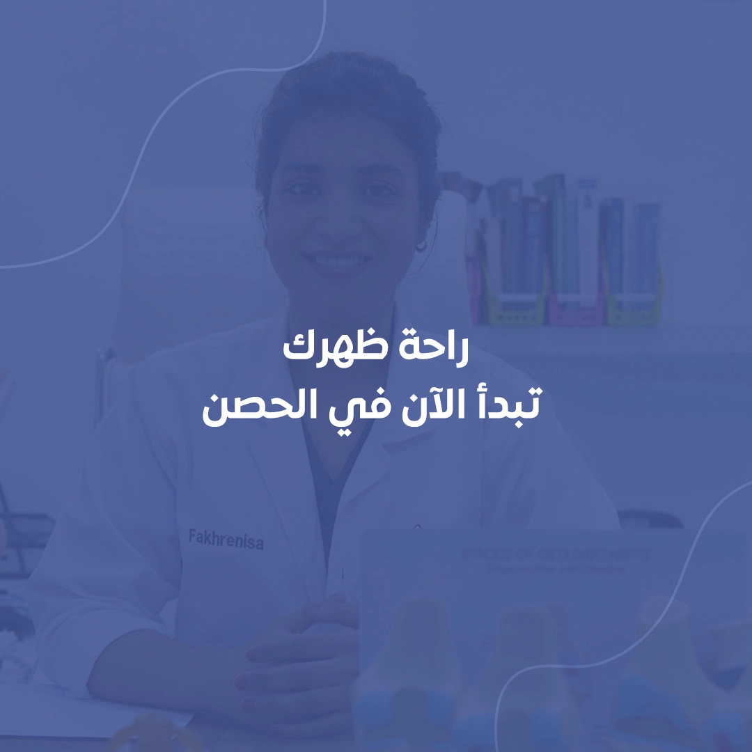 Al Hosn One Day Surgery Center